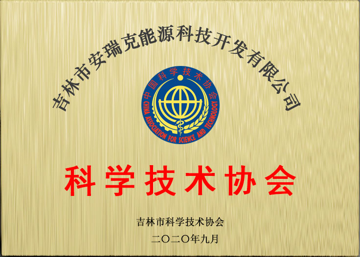 科学技术协会
